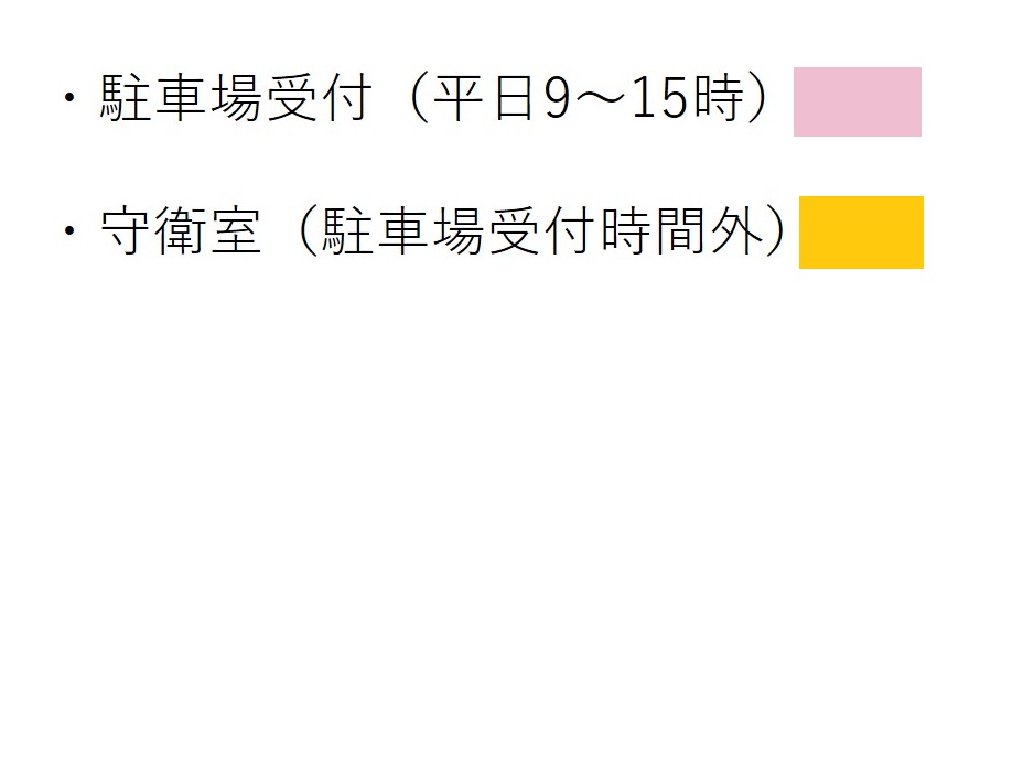 提携駐車場　割引窓口