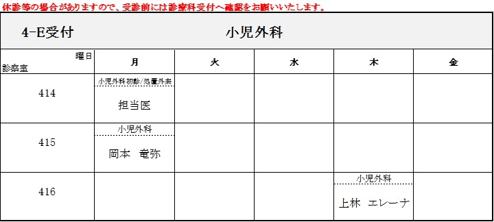 外来担当医表