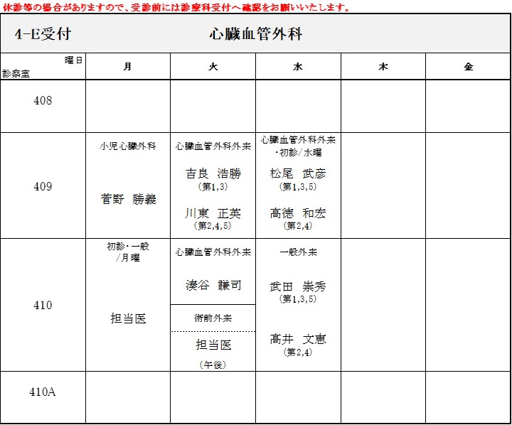 外来担当医表