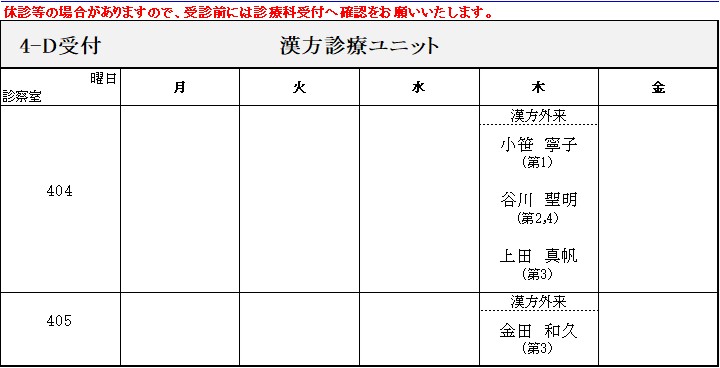 外来担当医表