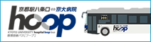 京大病院を近くする循環路線バス（フープ）