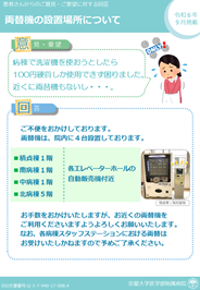 ご意見・ご要望への回答