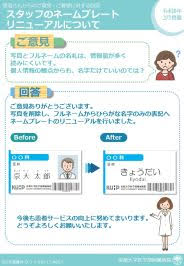 ご意見・ご要望への回答