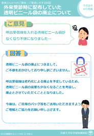 ご意見・ご要望への回答