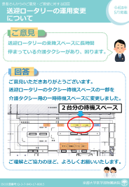 ご意見・ご要望への回答