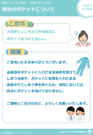 ご意見・ご要望への回答
